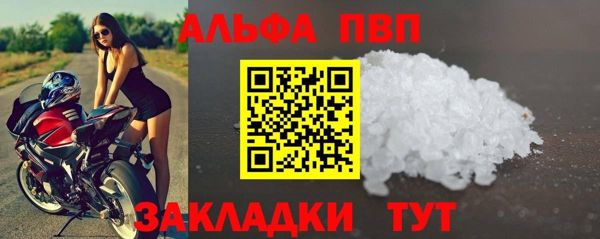 А ПВП Crystall  Альфа ПВП VHQ  А ПВП  Прокопьевск  A PVP крисы CK  Вход с VPN 