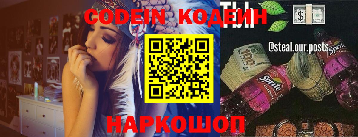 Прокопьевск  Кодеиновый сироп Lean Purple Drank  Вход с VPN 