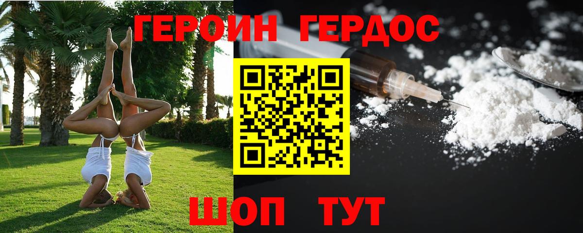 Героин белый Прокопьевск