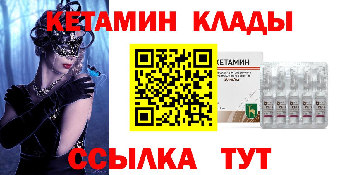 КЕТАМИН VHQ Прокопьевск
