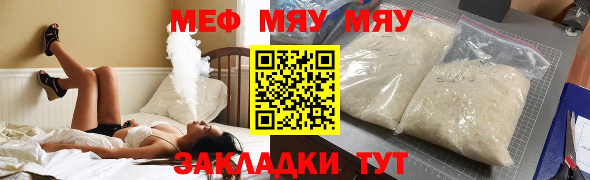 Меф мяу мяу Прокопьевск
